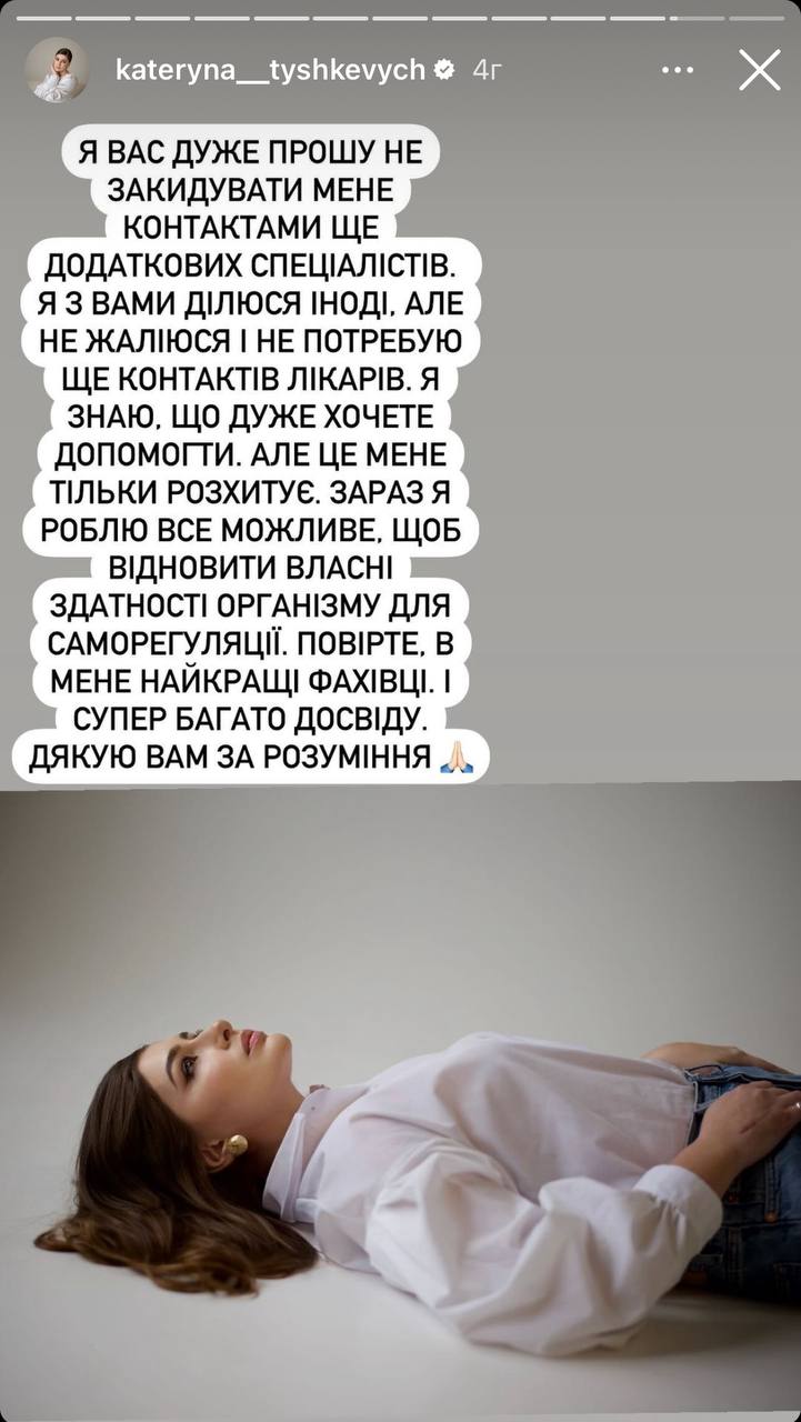 &quot;Роблю все можливе&quot;. Тяжкохвора Тишкевич розповіла, як проходить її лікування, і звернулася до фанів